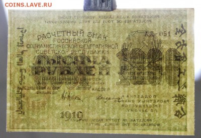 1000 рублей 1919 год. Стариков. AUNC - 18.10.18 в 22.00 - новое фото 082