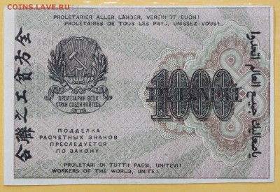 1000 рублей 1919 год. Стариков. AUNC - 18.10.18 в 22.00 - новое фото 121