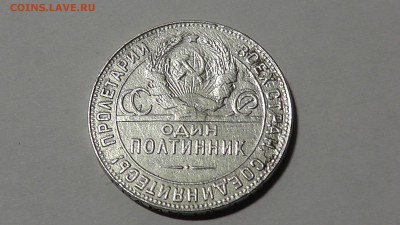 Один Полтинник 1924 г. ТР до 19.10.18 22:00 мск - S1140006.JPG