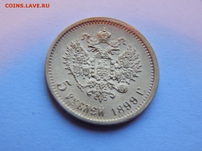 5 рублей 1899 ФЗ, до 21:00 18.10.18 - 09-59-14-6028974