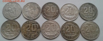 20 копеек 1932-53. До 15.10.18 в 22.00 - 20181013_143042-1