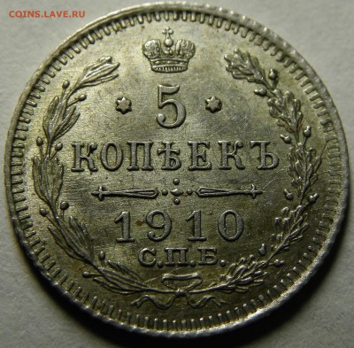 5 КОПЕЕК 1910 ЭБ до 18.10.18 22:10 МСК СОХРАННОСТЬ - 033