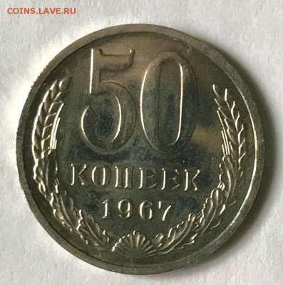 50 копеек 1967 Наборная. До 17.10.18 в 22-00 МСК - fullsizeoutput_40b