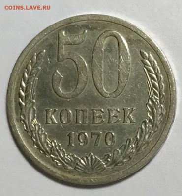 50 копеек 1970. До 17.10.18 в 22-00 МСК - fullsizeoutput_344