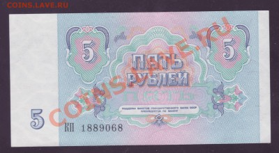 5 рублей 1991 года __________________________19.05.11 22:20 - 222.JPG