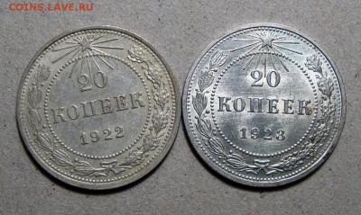20 копеек 1922, 1923 Штемп. блеск, до 15.10.2018 22:00 мсk - 20_kopeek_1922_1923_unc