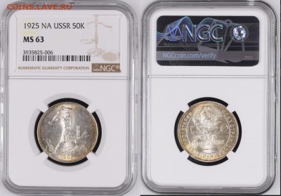 50 копеек 1925 NGC MS63, до 15.10.2018 22:00 мсk - 50 Копеек 1925 NGC MS63
