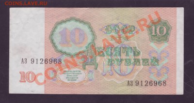 10 рублей 1991 года__________________________19.05.11 22:20 - 222.JPG