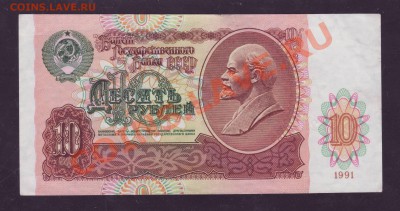 10 рублей 1991 года__________________________19.05.11 22:20 - 111.JPG