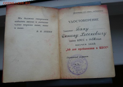 50 лет пребывания в КПСС на доке. До 15.10. в 22:00 иск - P1130281.JPG