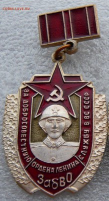 За добросовестную службу в ВС СССР ЗабВо. До 15.10. в 22:00 - P1130293.JPG