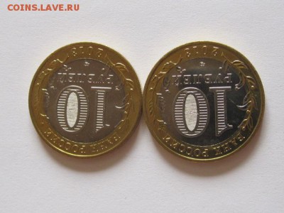 10 рублей 2013 Осетия гурт  Сочи UNC 2 монеты 16.10 22:05 - IMG_3907.JPG