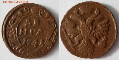 Денга 1741 (2). До 16.10. в 22-00 МСК - Денга 41 2