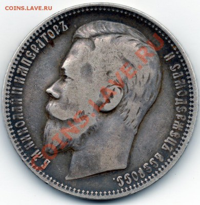Рубль 1899г. Ф.З до 21.05.2011г.в 21.00мск. - 99-1