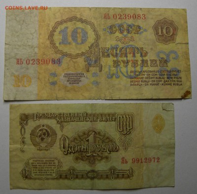 1 И 10 РУБЛЕЙ 1961  СЕРИЯ ЯЬ до 18.10.18 22:10 МСК - 081