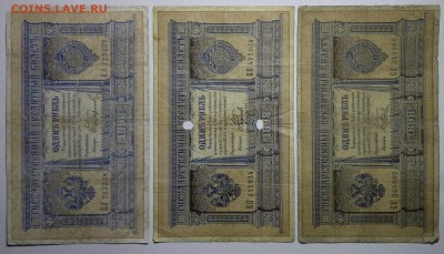 1 РУБЛЬ 1898 (3 ШТ) РАЗНЫЕ КАССИРЫ до 18.10.18 22:10 МСК - 082