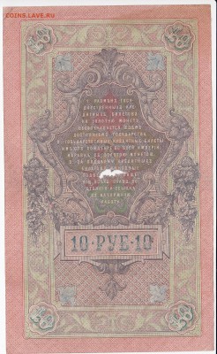 10 рублей 1909 г. Шипов-Барышев до 19.10 в 22:00 - IMG_20181013_0004