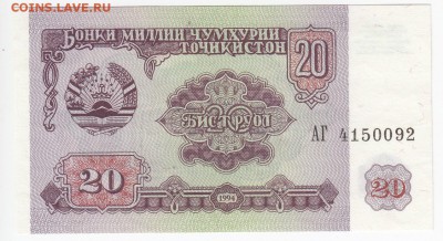 ТАДЖИКИСТАН - 20 рублей 1994 г. пресс до  19.10 в 22:00 - IMG_20181013_0006