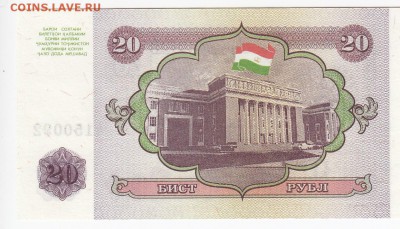 ТАДЖИКИСТАН - 20 рублей 1994 г. пресс до  19.10 в 22:00 - IMG_20181013_0003