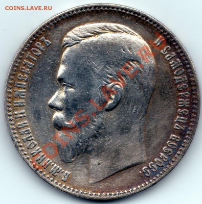 Рубль 1901г. Ф.З до 21.05.2011г. в 21.00мск. - 01-2
