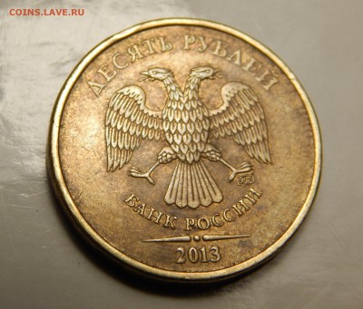 10 рублей 2013 Ммд шт.?? - DSCN5066.JPG
