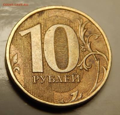 10 рублей 2013 Ммд шт.?? - DSCN5065.JPG