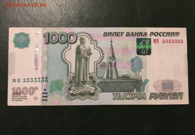 1000р 1997г(2010), номер МН3333333 до 19.10.2018 в 22.00 - D60F9EE3-6E6F-4E2C-AEDE-3EFB59BCC879