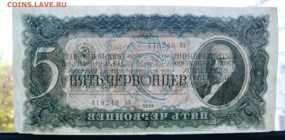 5 червонцев 1937 года. до 22-00 16.10.18 МСК - P1040340.JPG