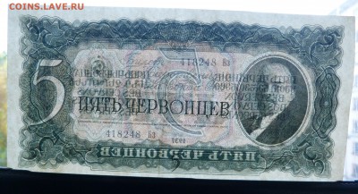5 червонцев 1937 года. до 22-00 16.10.18 МСК - P1040338.JPG