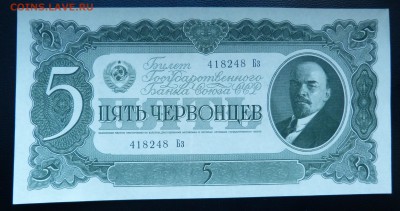5 червонцев 1937 года. до 22-00 16.10.18 МСК - P1040337.JPG