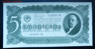 5 червонцев 1937 года. до 22-00 16.10.18 МСК - P1040336.JPG