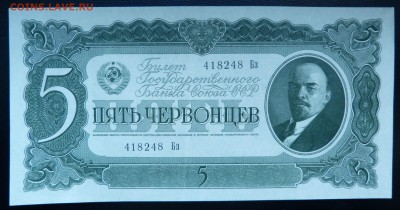 5 червонцев 1937 года. до 22-00 16.10.18 МСК - P1040333.JPG