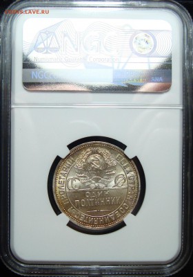50 копеек 1925 NGC MS63, до 15.10.2018 22:00 мсk - 4