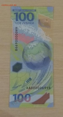 100 рублей ФИФА 2018 номер АА 000006998 до 16.10 в 21.00 - IMG_20181013_194055