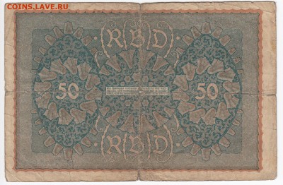 ГЕРМАНИЯ - 50 марок 1919 г. до 15.10 в 22.00 - IMG_20180926_0006