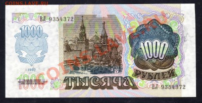 1000 рублей 1992 ПРЕСС UNC ___________________19.05.11 22:20 - 222.JPG