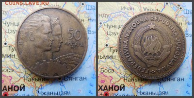 Югославия 50 динаров, 1955 - 7