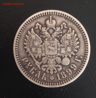1 рубль 1899 (ЭБ) до 19.10.2018 22.00 МСК . - IMG_6096.JPG