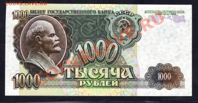 1000 рублей 1992 ПРЕСС UNC ___________________19.05.11 22:20 - 111.JPG