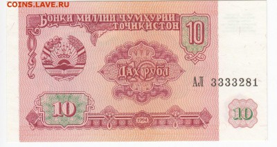 ТАДЖИКИСТАН - 10 рублей 1994 г. пресс до 15.10 в 22.00 - IMG_20180920_0010