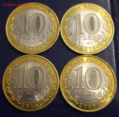 10 рублей ДГР-14, ВПН-4 до 15.10 - F4828FE0-2F4D-49B6-81A4-EEE6103DBC60