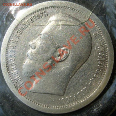 50 копеек 1898 оценка - S6300090.JPG