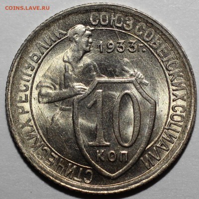 10 копеек 1933 года - pl_x9FuxvF4