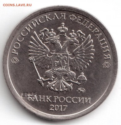 1руб. 2017г. брак или? - Рисунок (111)