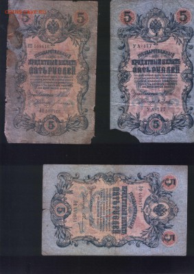 5,10,25 рублей образца 1909-1910 годов за подписью Шипова. - Отсканированный документ-01