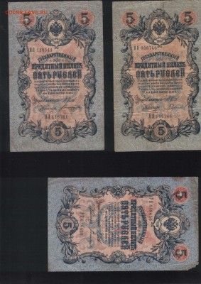 5,10,25 рублей образца 1909-1910 годов за подписью Шипова. - Отсканированный документ-03