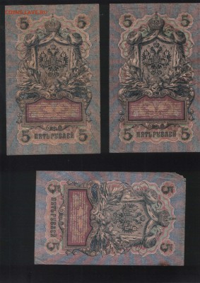 5,10,25 рублей образца 1909-1910 годов за подписью Шипова. - Отсканированный документ-04