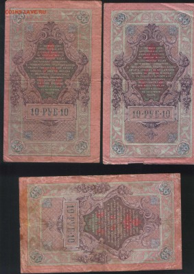 5,10,25 рублей образца 1909-1910 годов за подписью Шипова. - Отсканированный документ-06