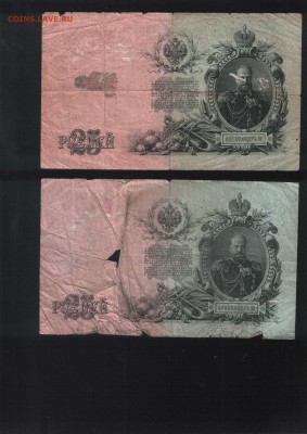 5,10,25 рублей образца 1909-1910 годов за подписью Шипова. - Отсканированный документ-08