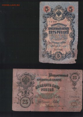 5,10,25 рублей образца 1909-1910 годов за подписью Шипова. - Отсканированный документ-09